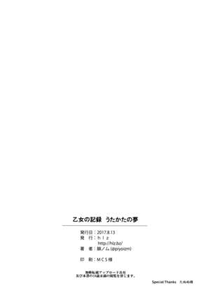 Otome no Kiroku Utakata no Yume - Chronique de la Pucelle Page #29