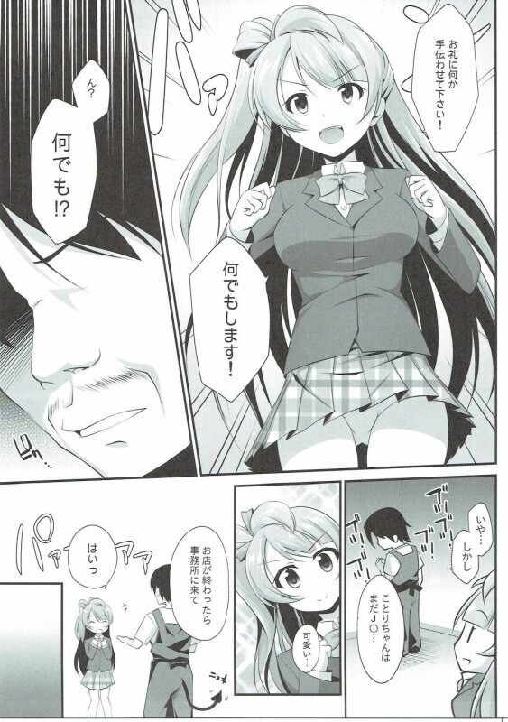 Ojisan no onegai o kotowarenai Kotori-chan