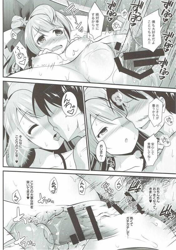 Ojisan no onegai o kotowarenai Kotori-chan