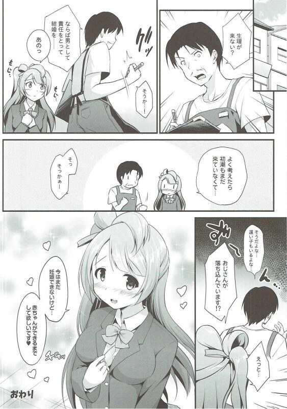 Ojisan no onegai o kotowarenai Kotori-chan
