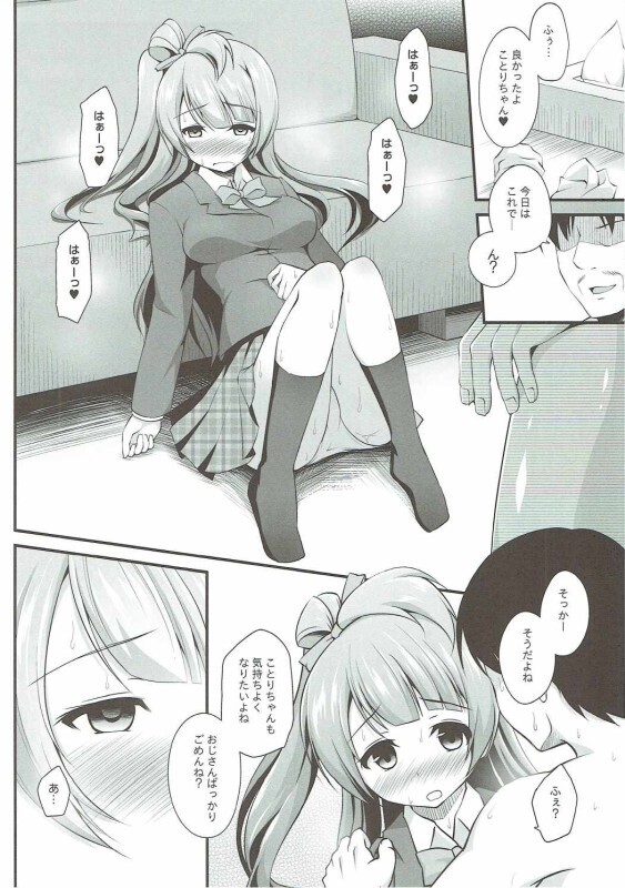 Ojisan no onegai o kotowarenai Kotori-chan