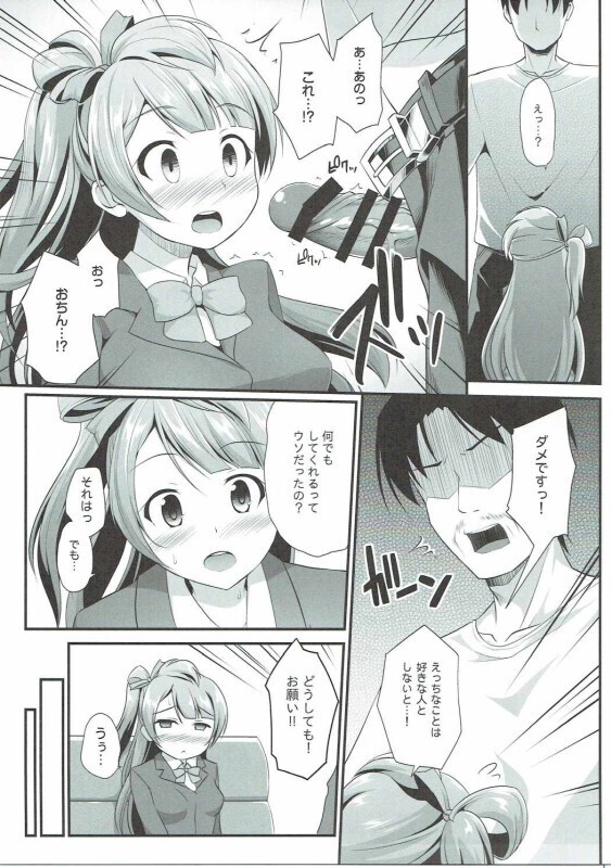 Ojisan no onegai o kotowarenai Kotori-chan