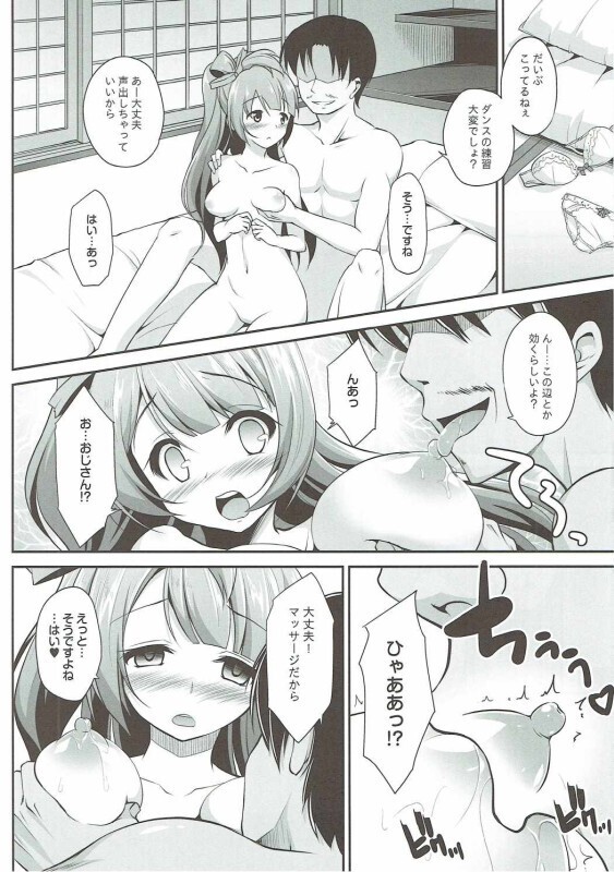 Ojisan no onegai o kotowarenai Kotori-chan
