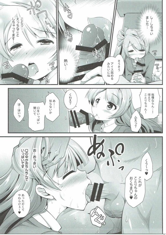 Ojisan no onegai o kotowarenai Kotori-chan