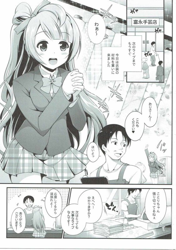 Ojisan no onegai o kotowarenai Kotori-chan