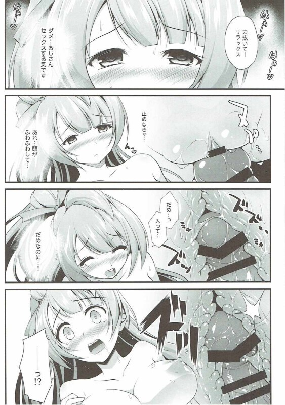 Ojisan no onegai o kotowarenai Kotori-chan