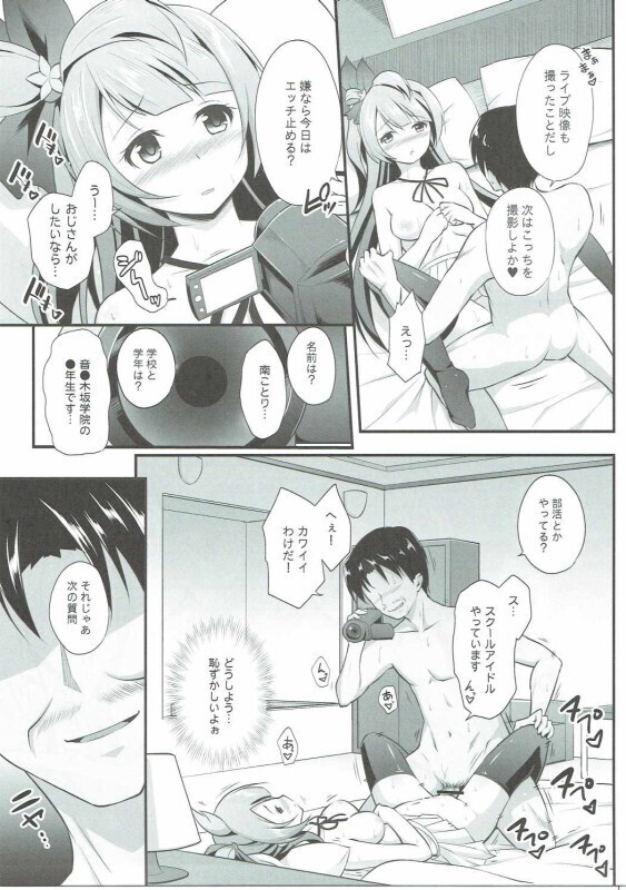 Ojisan no onegai o kotowarenai Kotori-chan