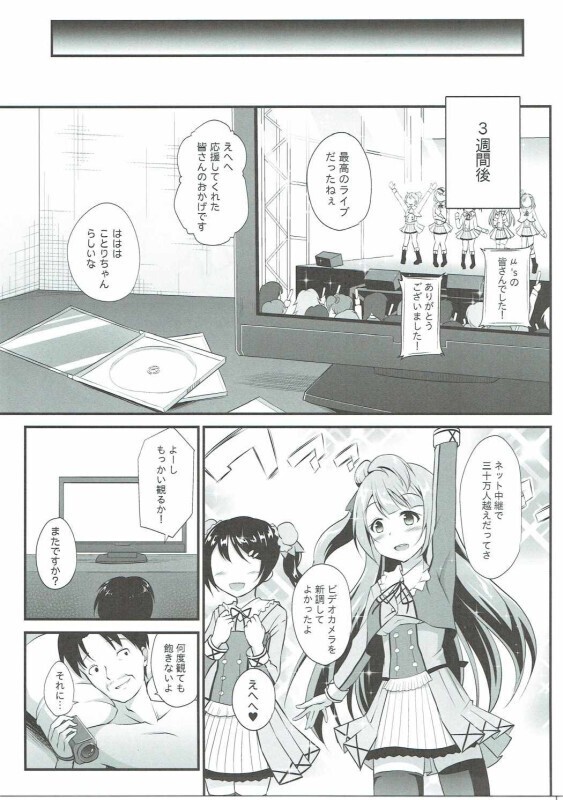 Ojisan no onegai o kotowarenai Kotori-chan