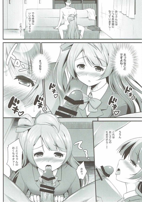 Ojisan no onegai o kotowarenai Kotori-chan