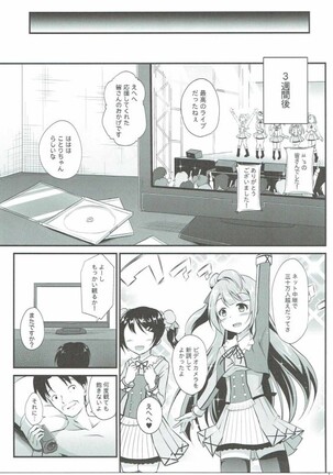 Ojisan no onegai o kotowarenai Kotori-chan Page #24