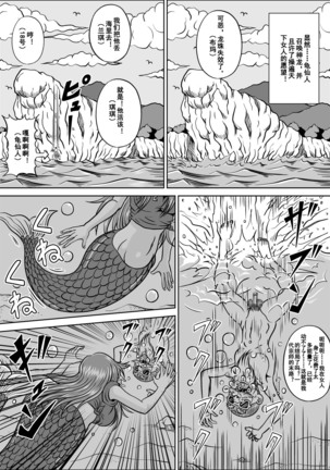 Kame Sennin no Yabou III - Page 8