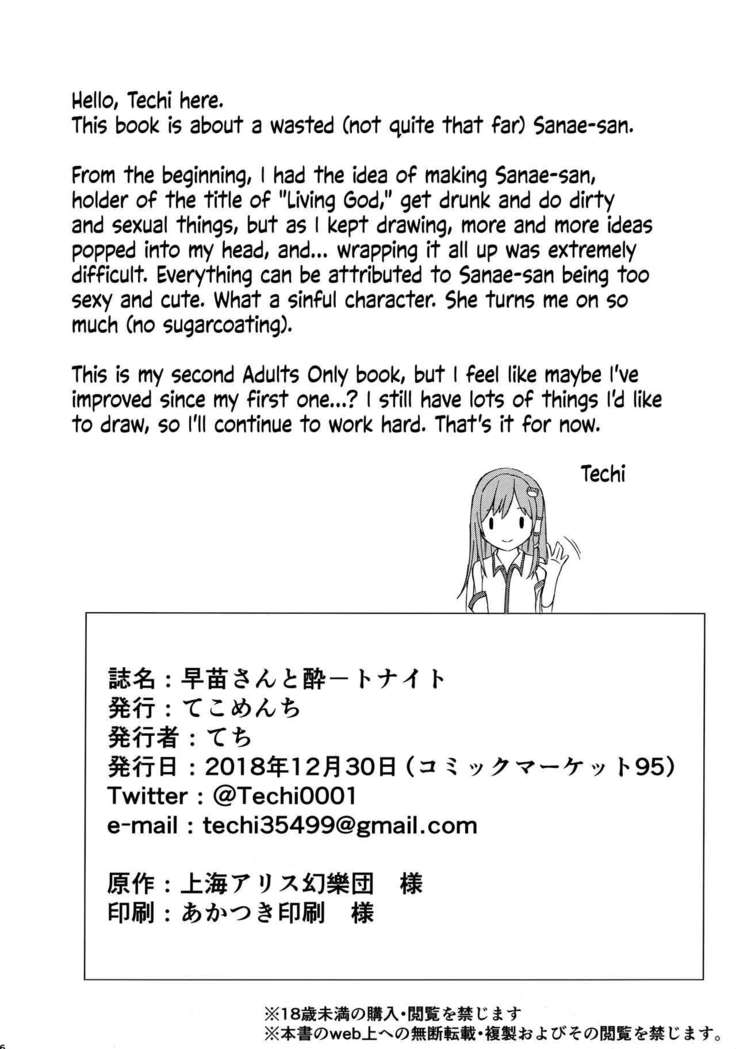 Sanae-san to Sweet Night | A Sweet Night with Sanae-san