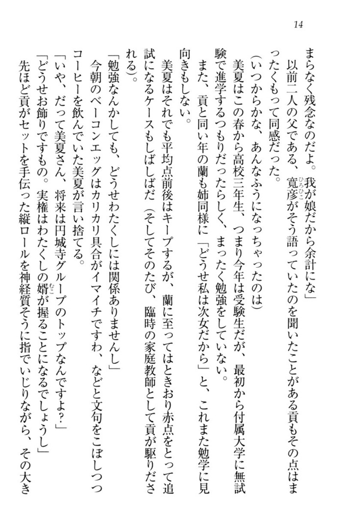 お嬢様姉妹はW嫁！