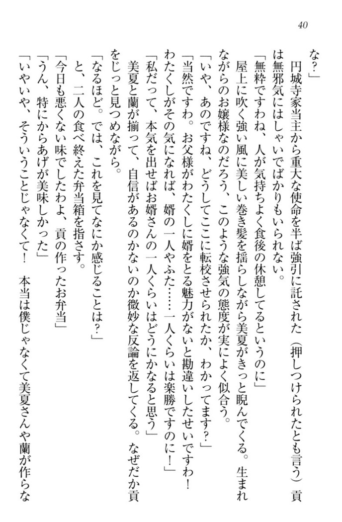 お嬢様姉妹はW嫁！