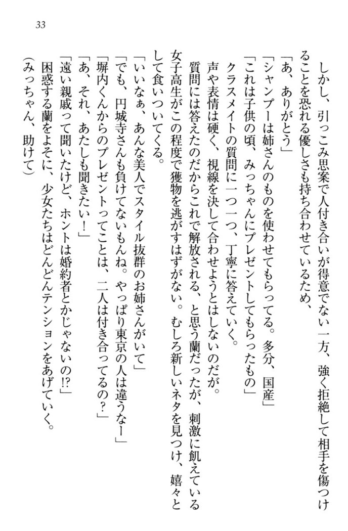 お嬢様姉妹はW嫁！