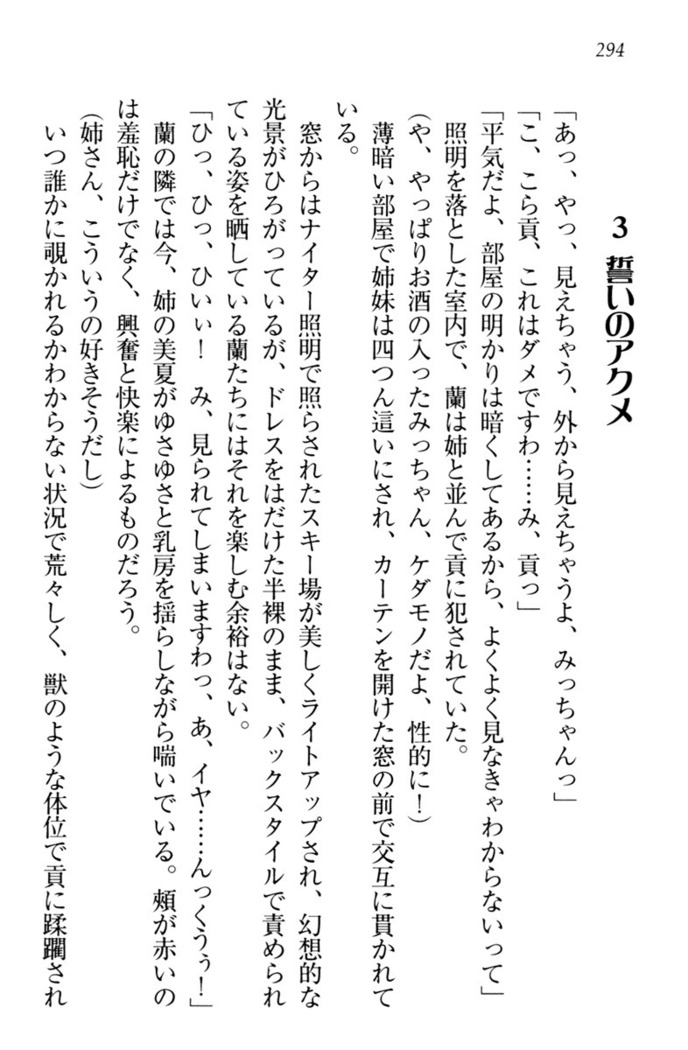 お嬢様姉妹はW嫁！