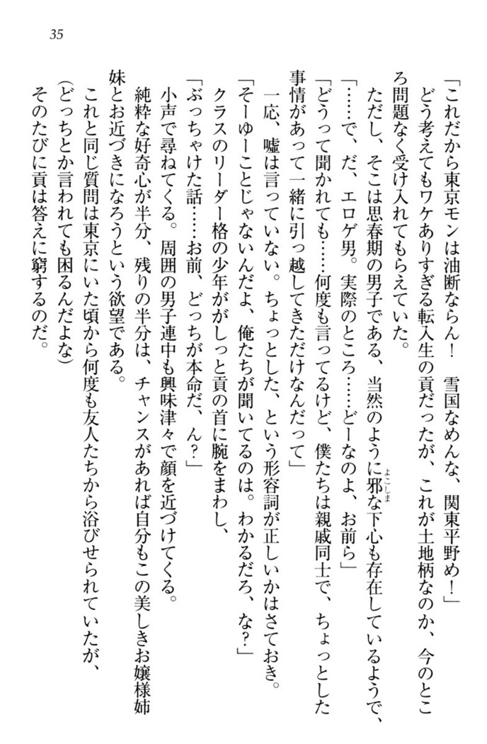 お嬢様姉妹はW嫁！