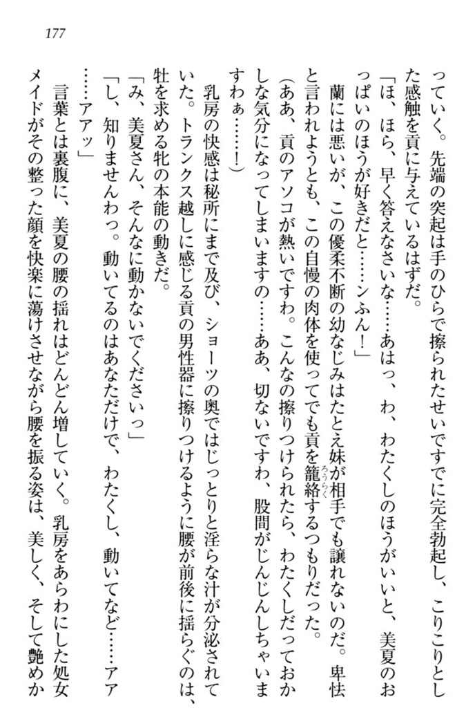 お嬢様姉妹はW嫁！