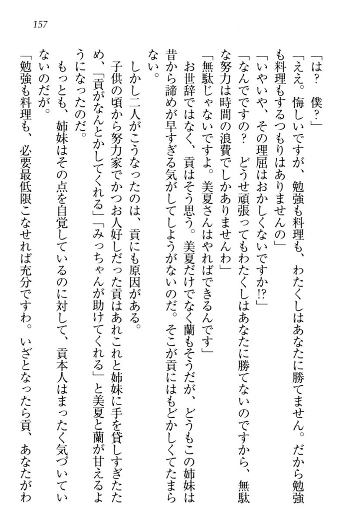 お嬢様姉妹はW嫁！