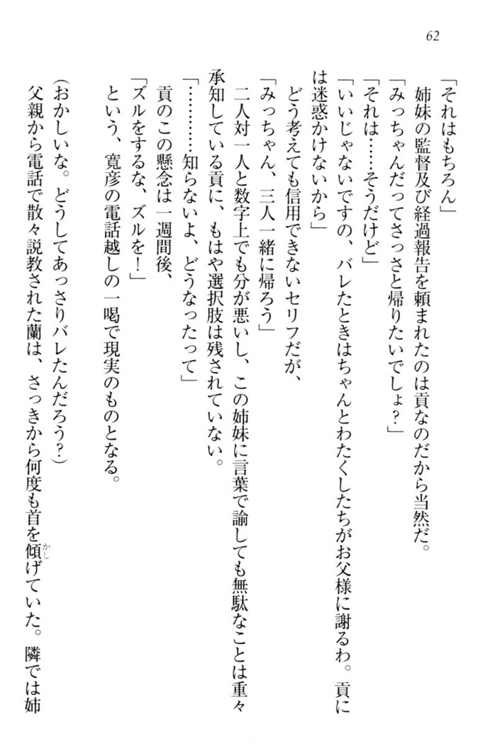 お嬢様姉妹はW嫁！