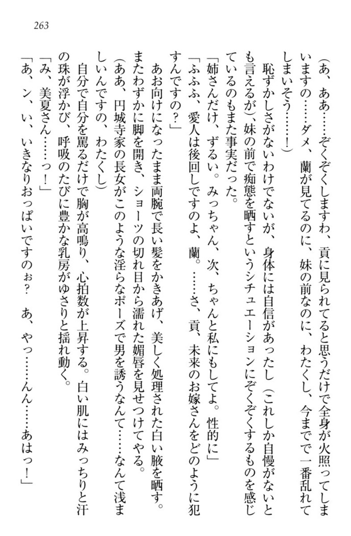 お嬢様姉妹はW嫁！