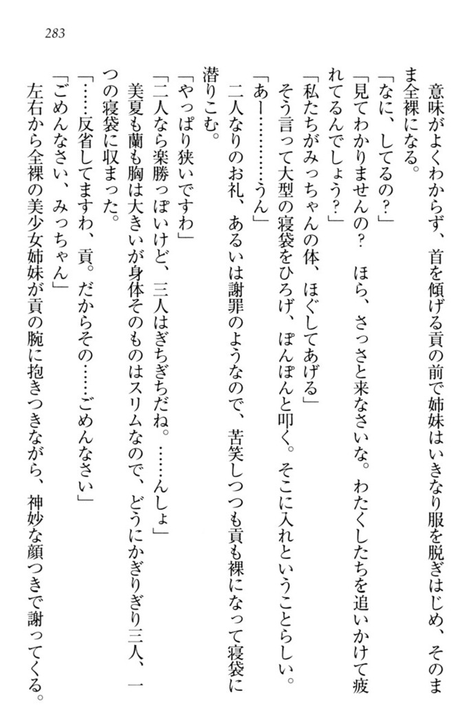 お嬢様姉妹はW嫁！