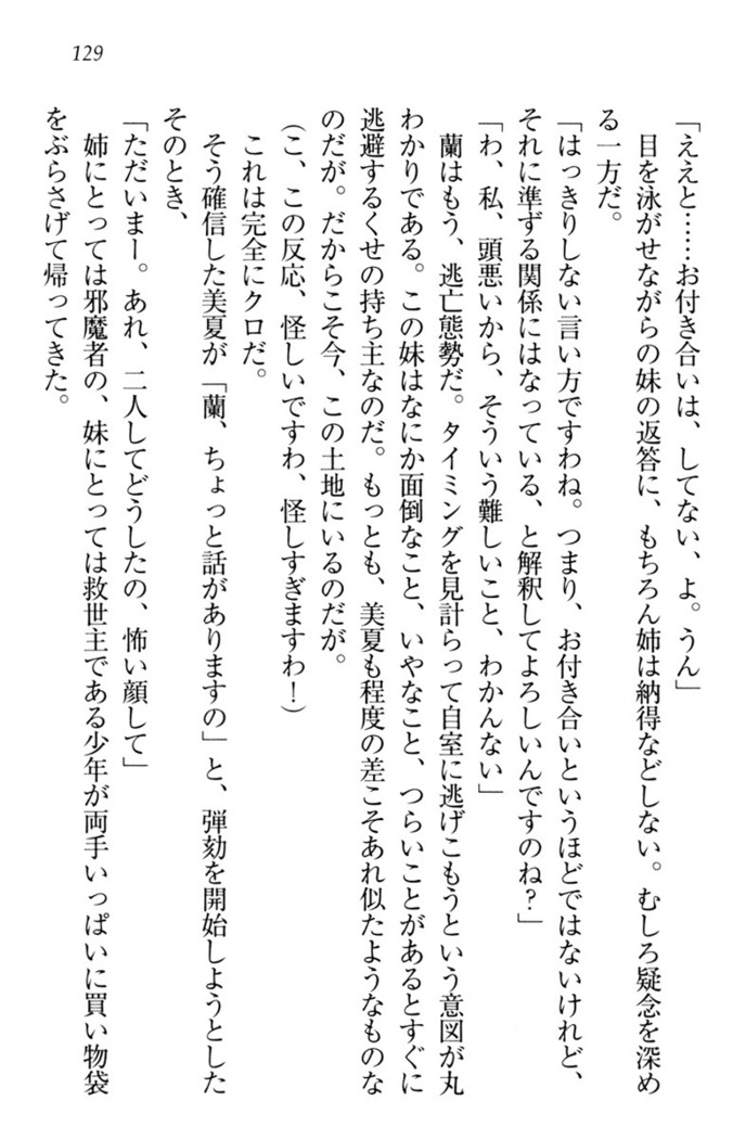 お嬢様姉妹はW嫁！