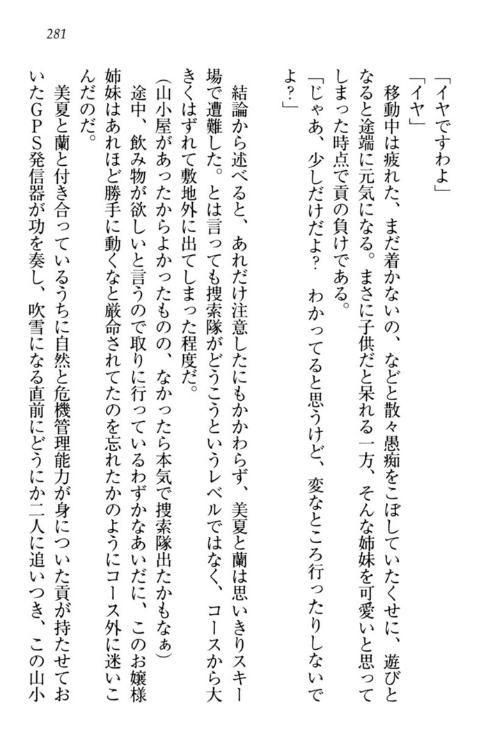 お嬢様姉妹はW嫁！