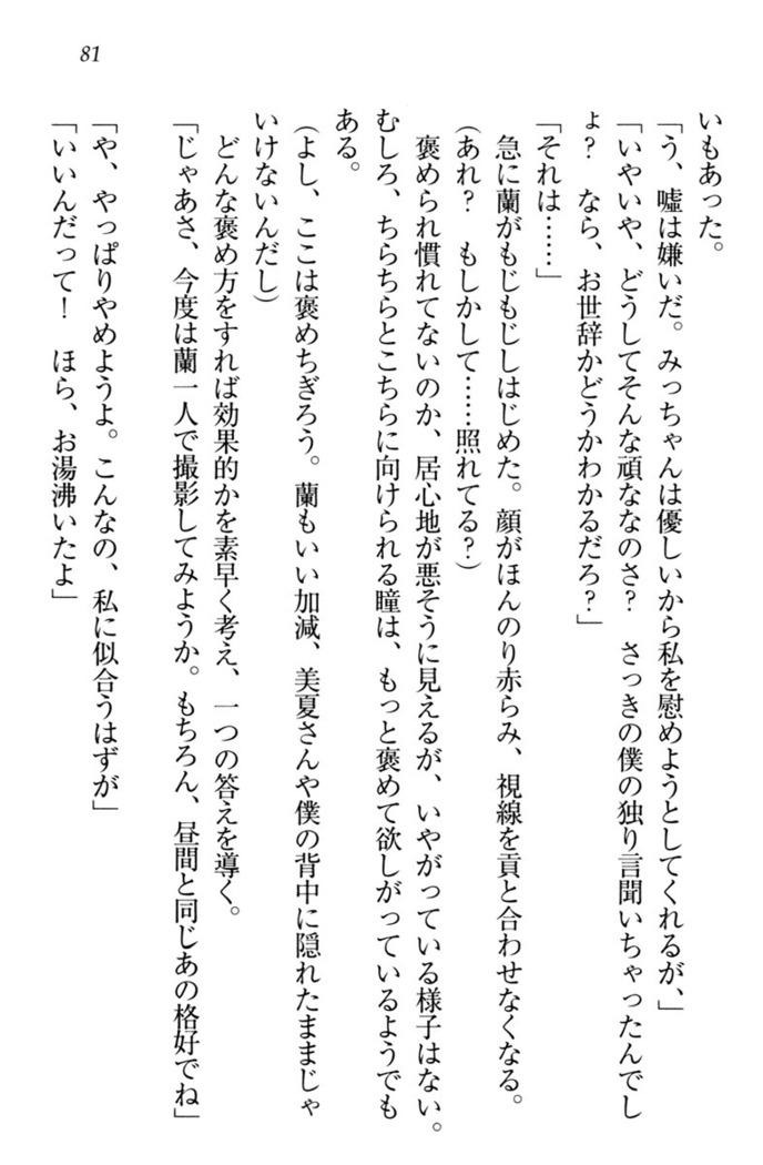お嬢様姉妹はW嫁！