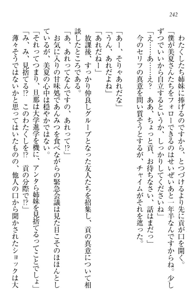お嬢様姉妹はW嫁！
