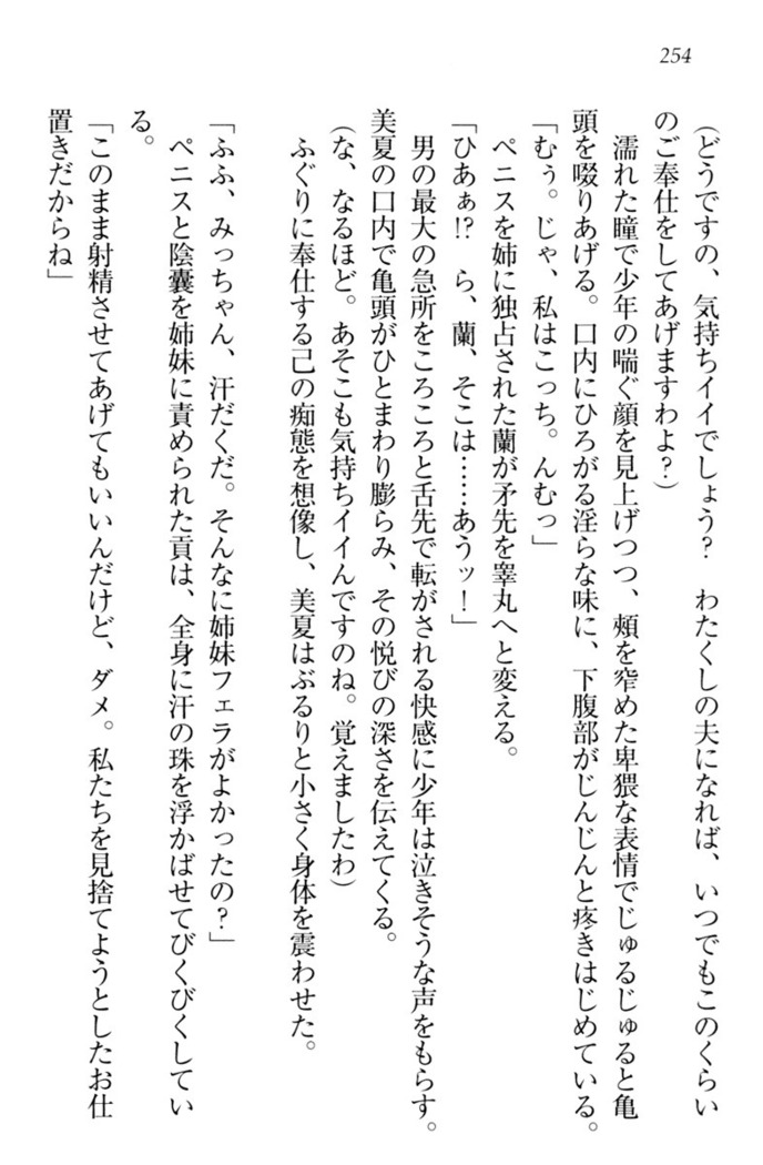 お嬢様姉妹はW嫁！