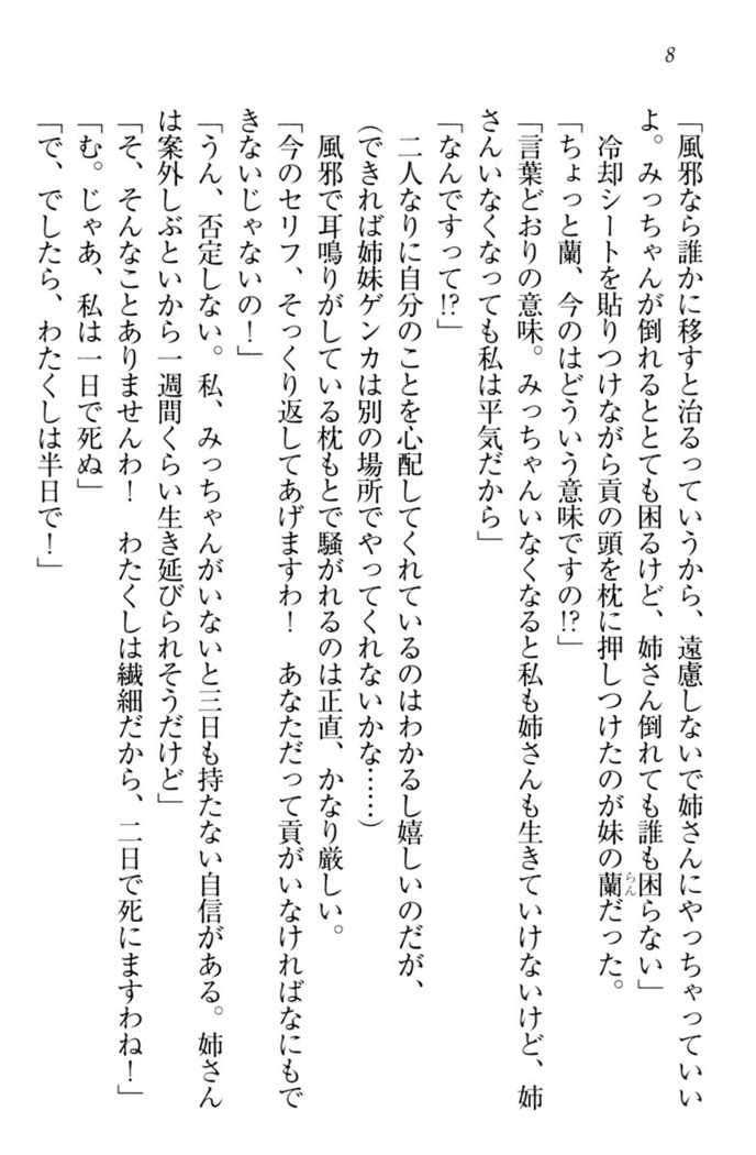 お嬢様姉妹はW嫁！