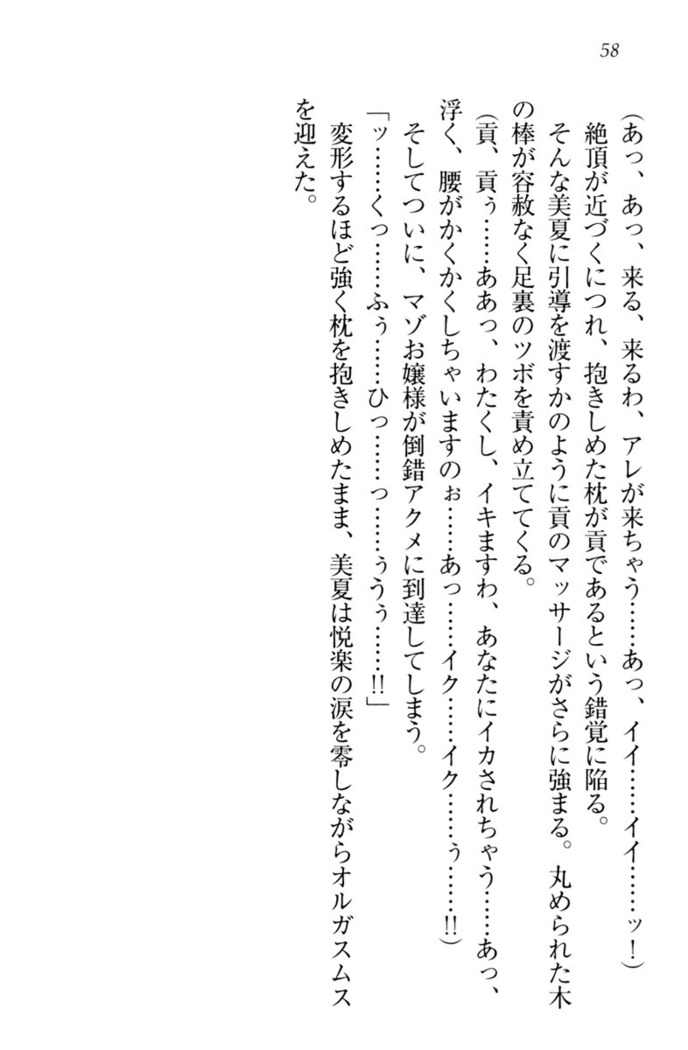 お嬢様姉妹はW嫁！