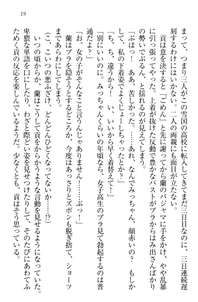 お嬢様姉妹はW嫁！