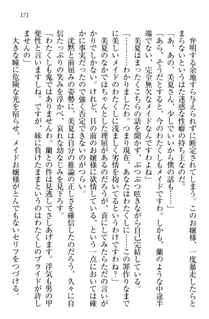 お嬢様姉妹はW嫁！