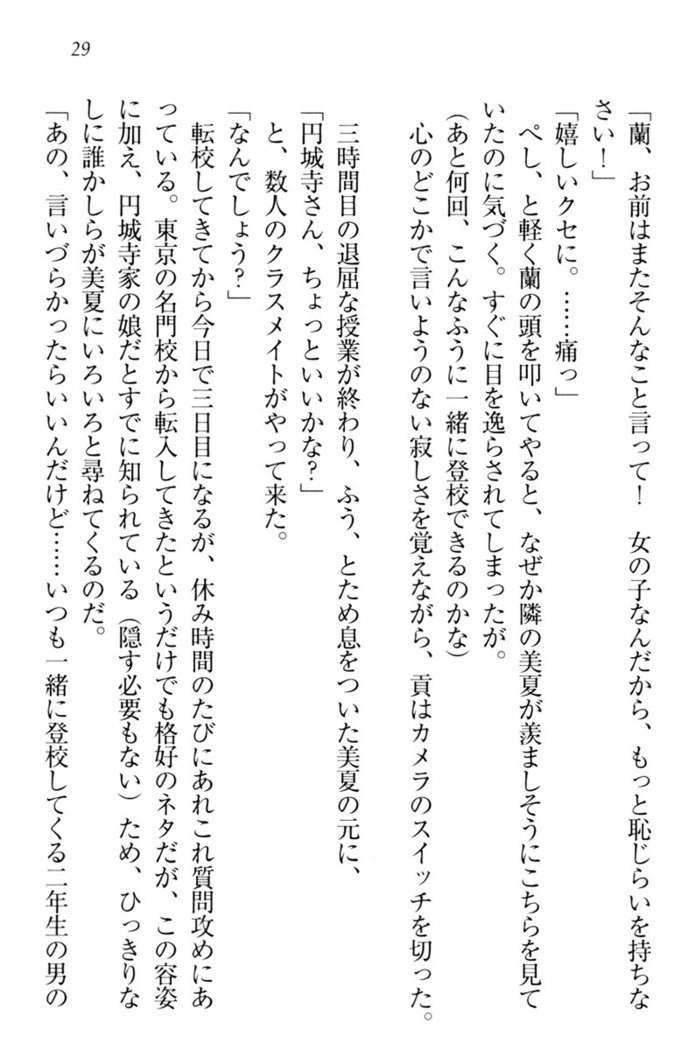 お嬢様姉妹はW嫁！