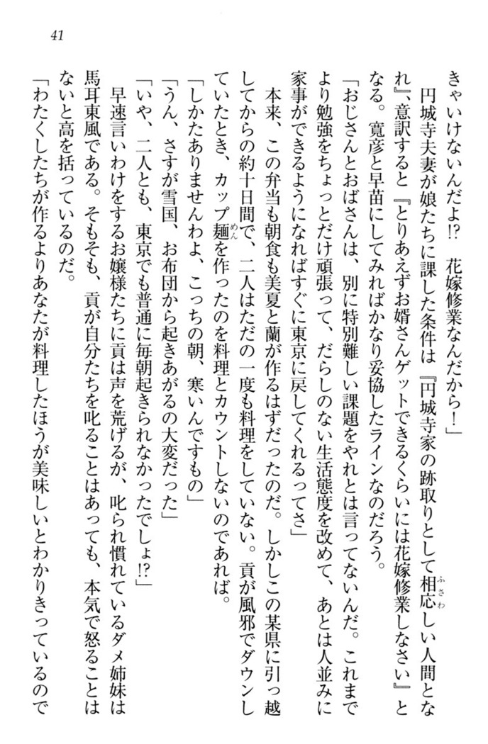 お嬢様姉妹はW嫁！