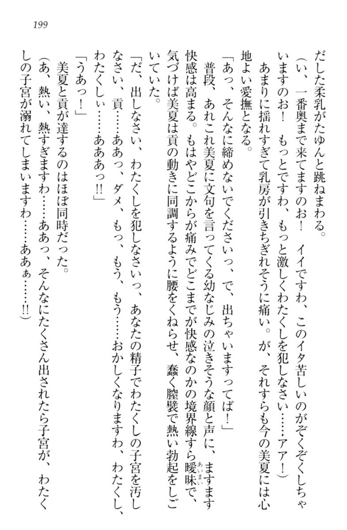お嬢様姉妹はW嫁！