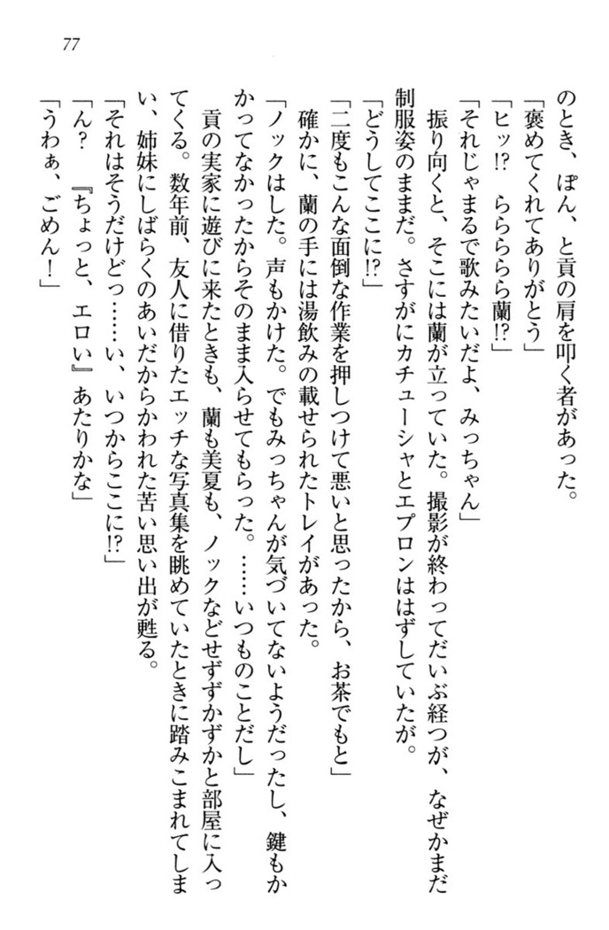 お嬢様姉妹はW嫁！