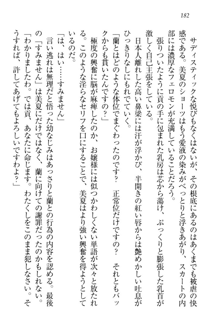 お嬢様姉妹はW嫁！
