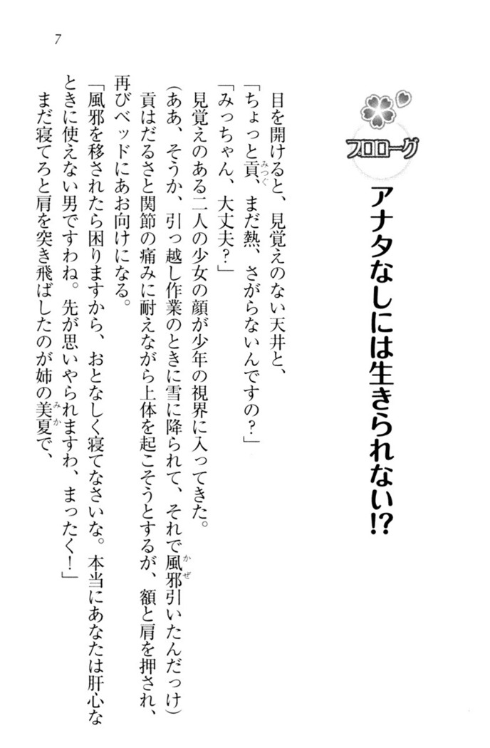 お嬢様姉妹はW嫁！