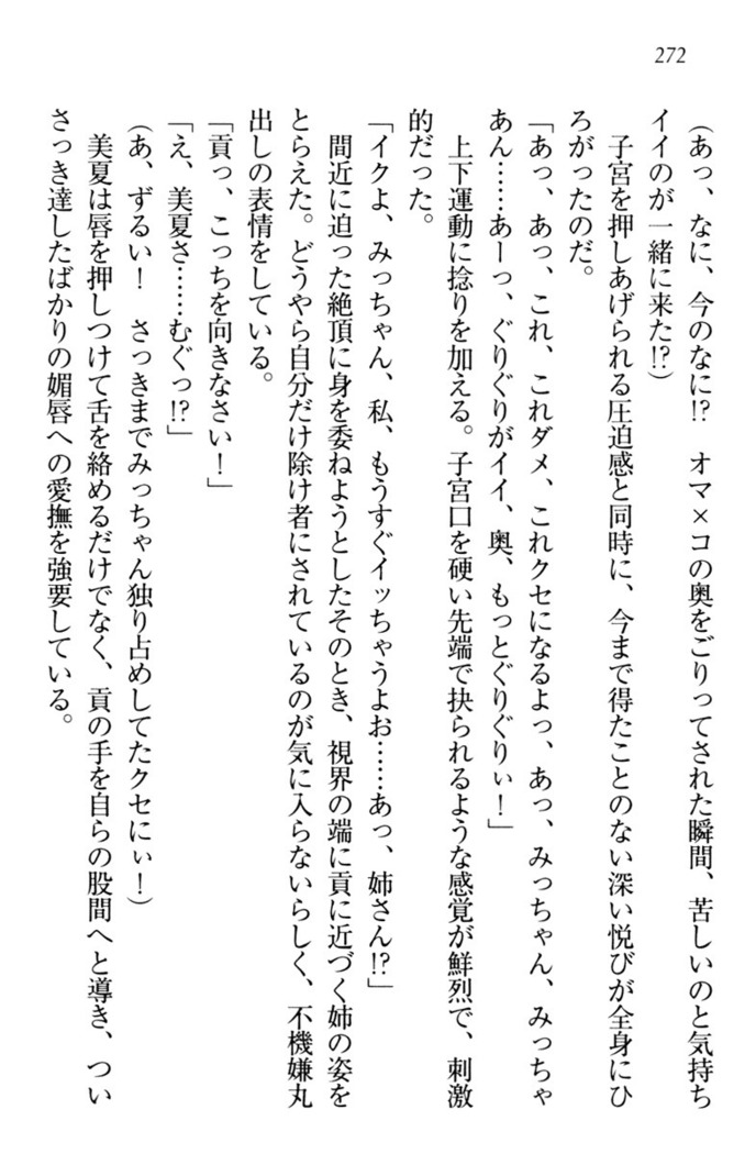 お嬢様姉妹はW嫁！