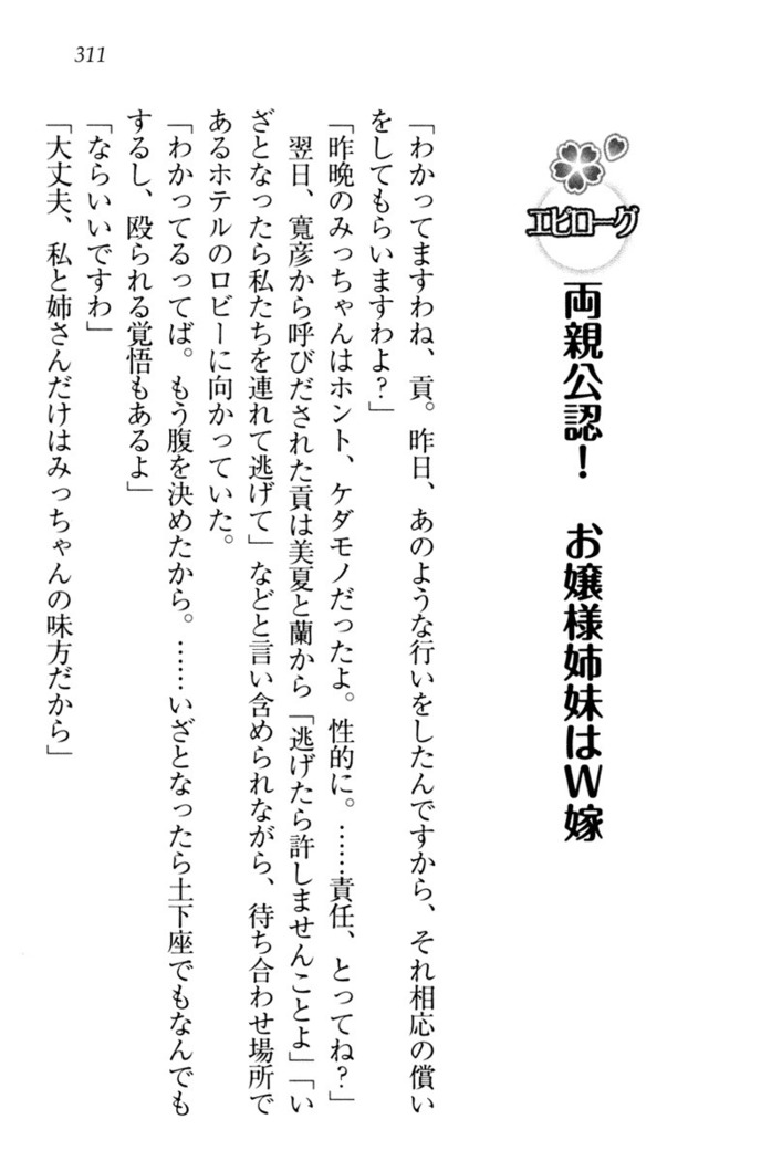 お嬢様姉妹はW嫁！