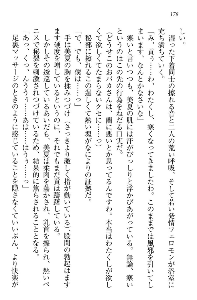 お嬢様姉妹はW嫁！