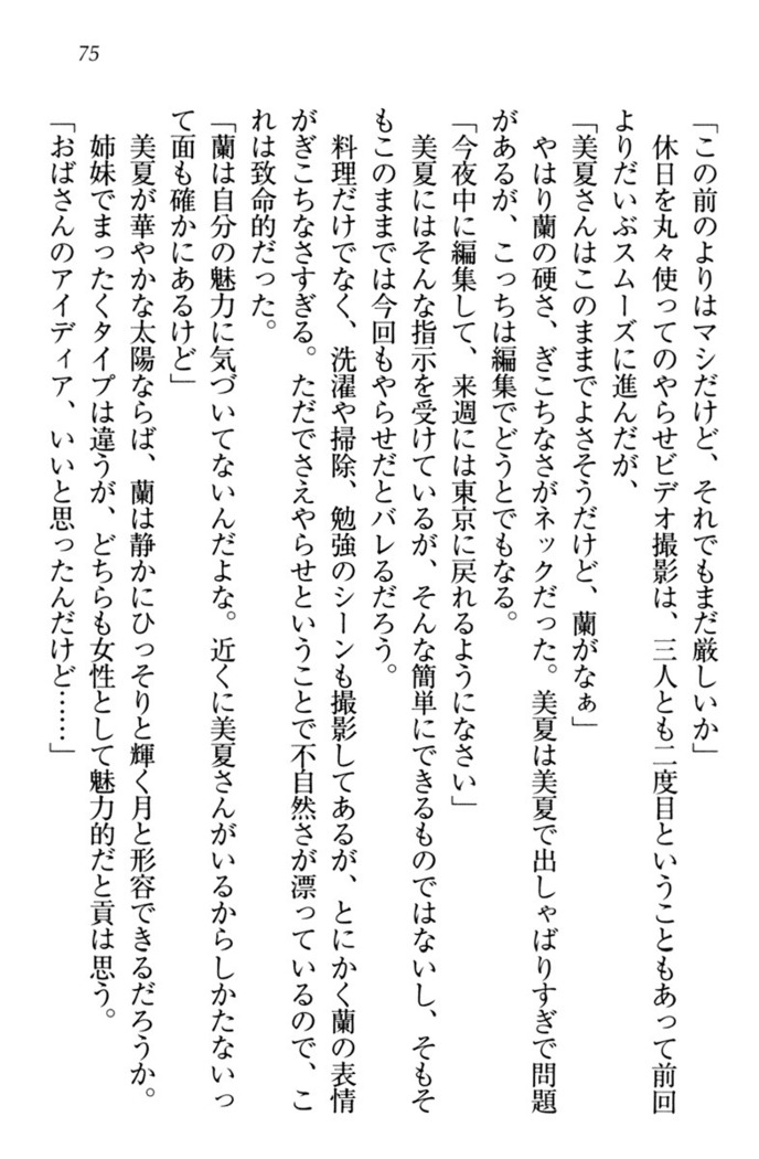 お嬢様姉妹はW嫁！