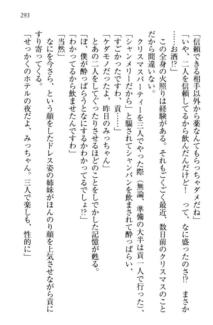 お嬢様姉妹はW嫁！