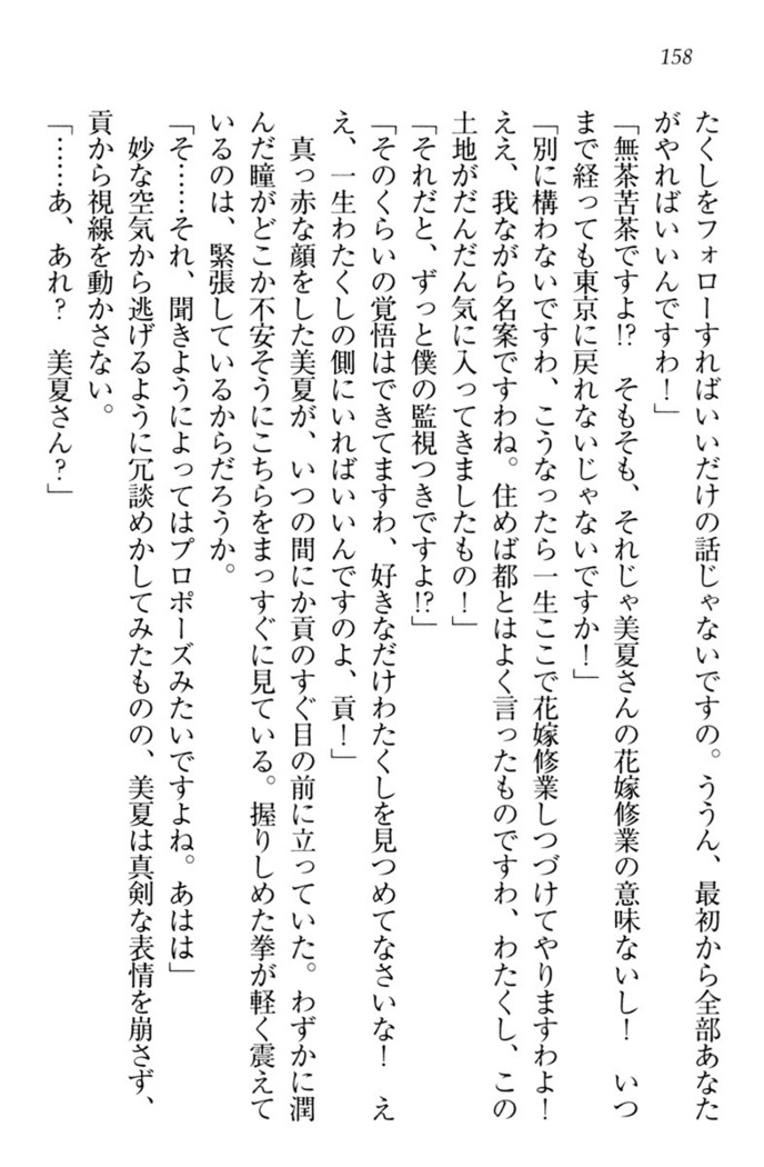 お嬢様姉妹はW嫁！