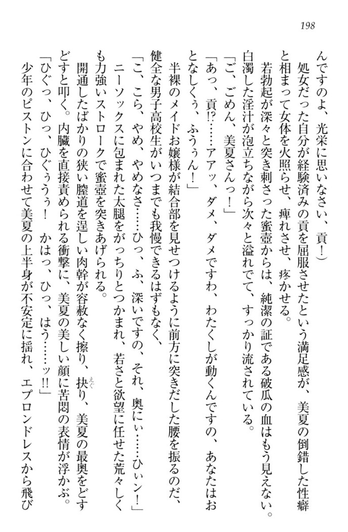 お嬢様姉妹はW嫁！