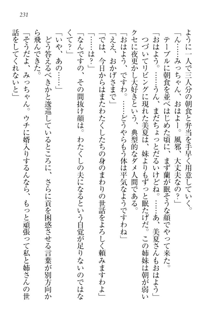 お嬢様姉妹はW嫁！