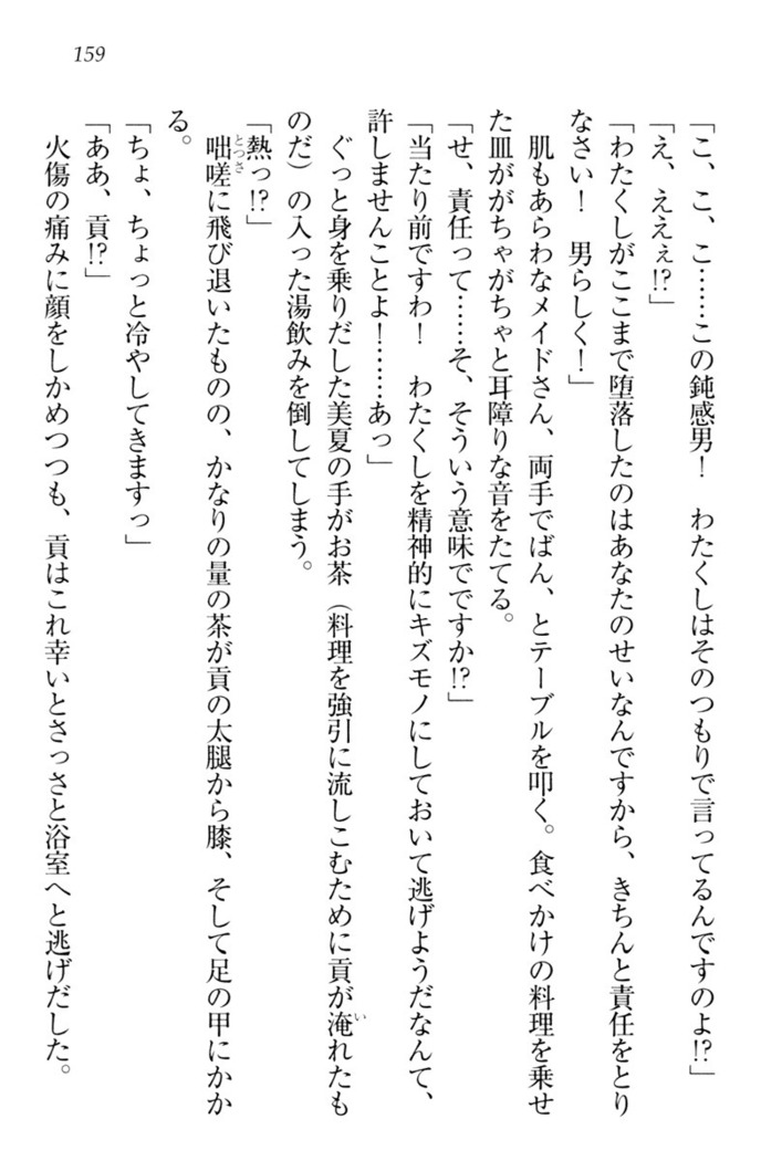 お嬢様姉妹はW嫁！